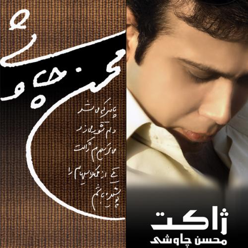 دانلود آهنگ دلشوره